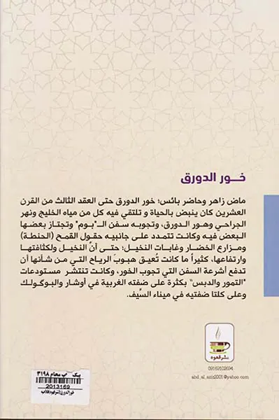 خورالدورق(نشرقهوه)فلاحیه